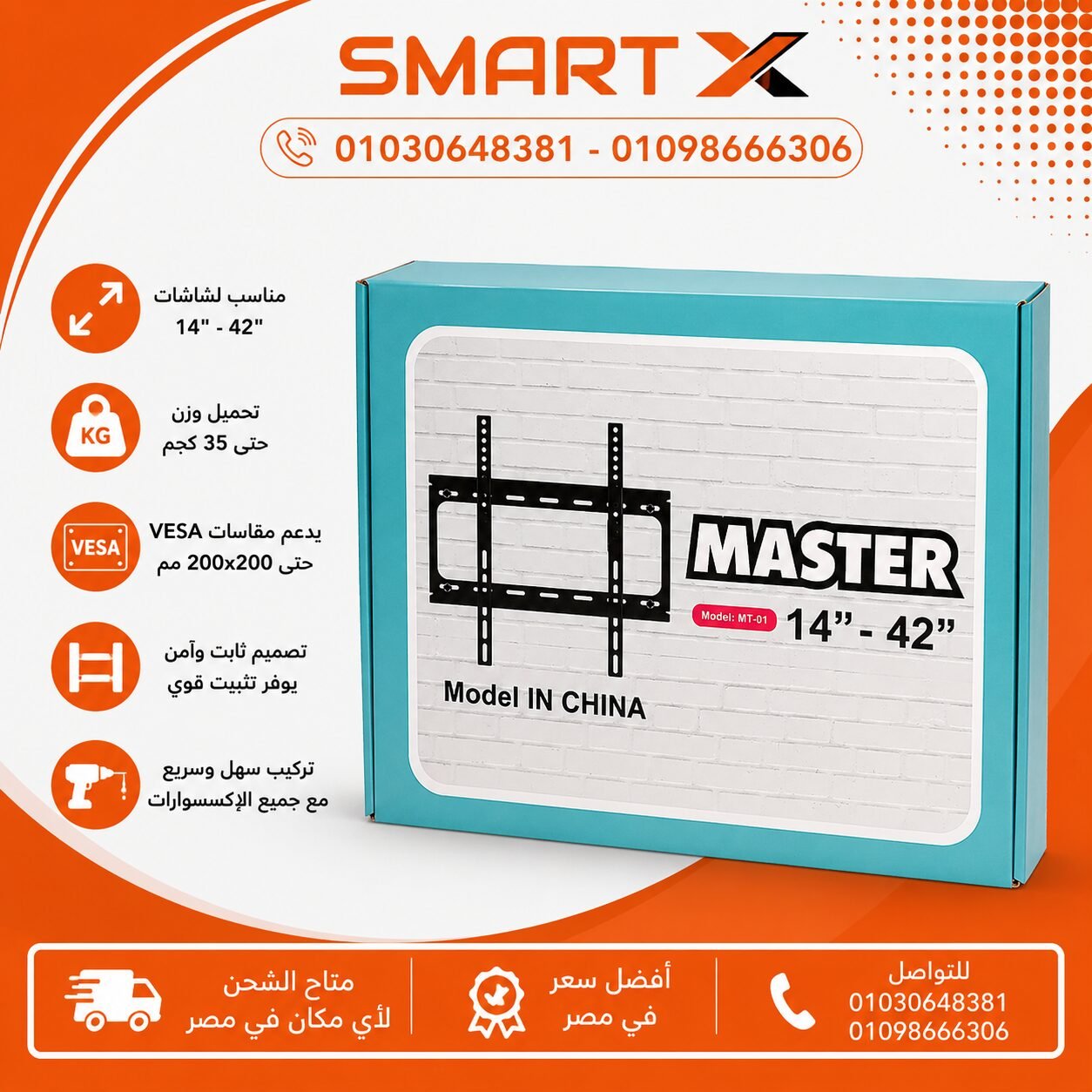 حامل شاشه 42 بوصه ثابت ماستر (14-42)-STAND LCD MASTER MT-01