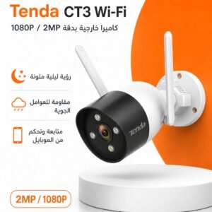 Tenda CT3 1080 WiFi-كاميرا تيندا 2 ميجا خارجي ثابته