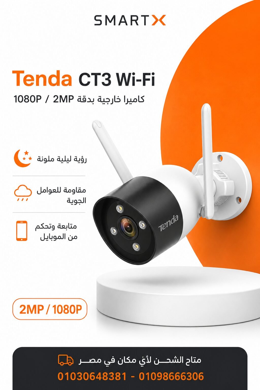 Tenda CT3 1080 WiFi-كاميرا تيندا 2 ميجا خارجي ثابته