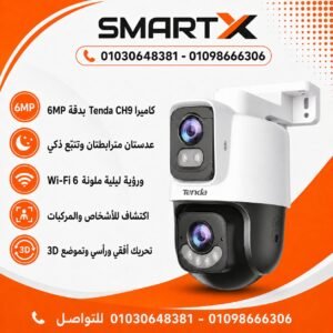 كاميرا تيندا 6ميجا متحركه CAMERA TENDA WIRLESS 6MEGA CH9-CH9