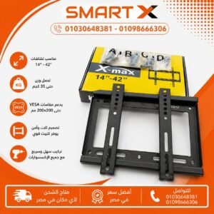 حامل شاشه 42 بوصه ثابت اكس ماكس (14-42)-(14-42) STAND LCD FIXED