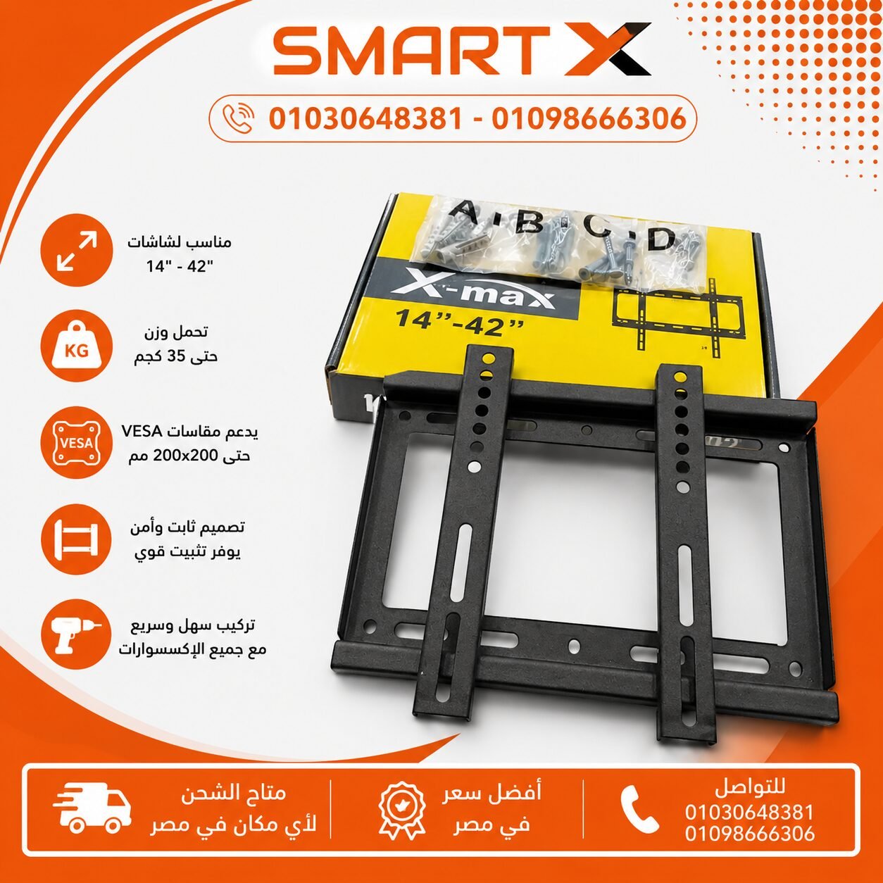 حامل شاشه 42 بوصه ثابت اكس ماكس (14-42)-(14-42) STAND LCD FIXED