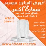 سماعه خارجيه ماستر حائط خارجي 30وات  موديل MT-WA615  - لون ابيض