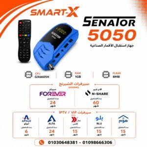 رسيفر سيناتور 5050-RECIVER SENATOR S5050 - يفتح 6 سنوات و 3 شهور IPTV