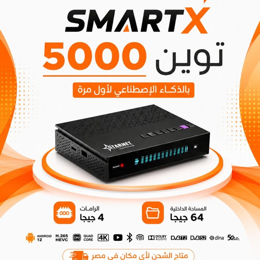 رسيفر ستارنت تونRECIVER STARNET 5000AI -5000AI