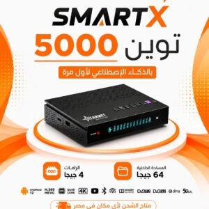 رسيفر ستارنت تونRECIVER STARNET 5000AI -5000AI