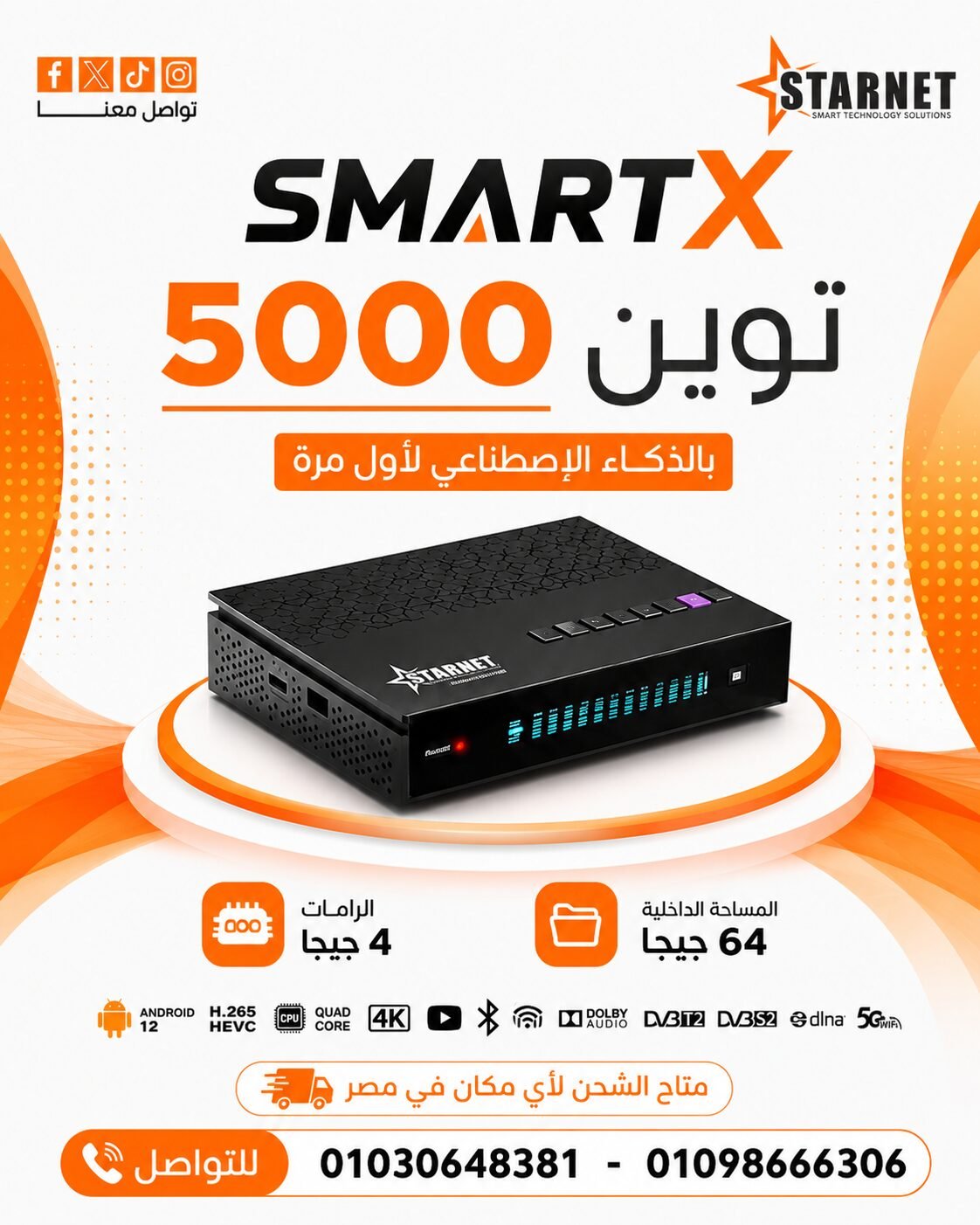 رسيفر ستارنت تونRECIVER STARNET 5000AI -5000AI