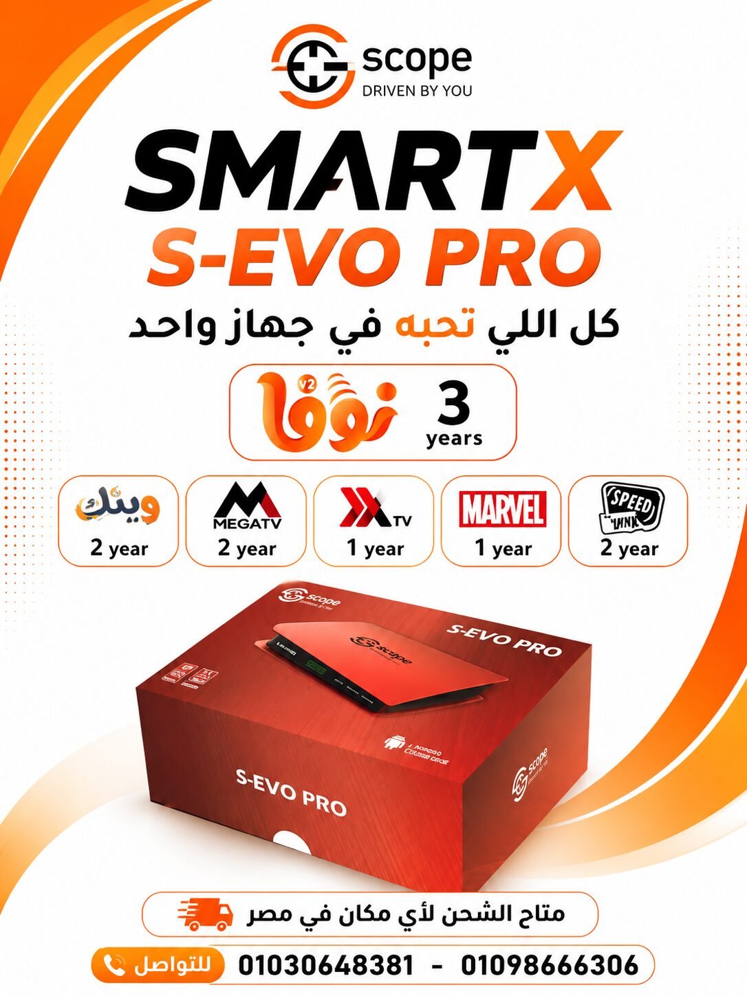 رسيفر سكوب ايفو برو 2026-RECIVER SCOP S-EVO PRO
