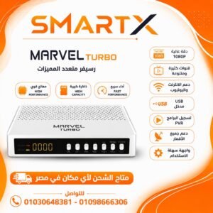 رسيفر مارفل تيربوا -RECIVER MARVEL TURPO