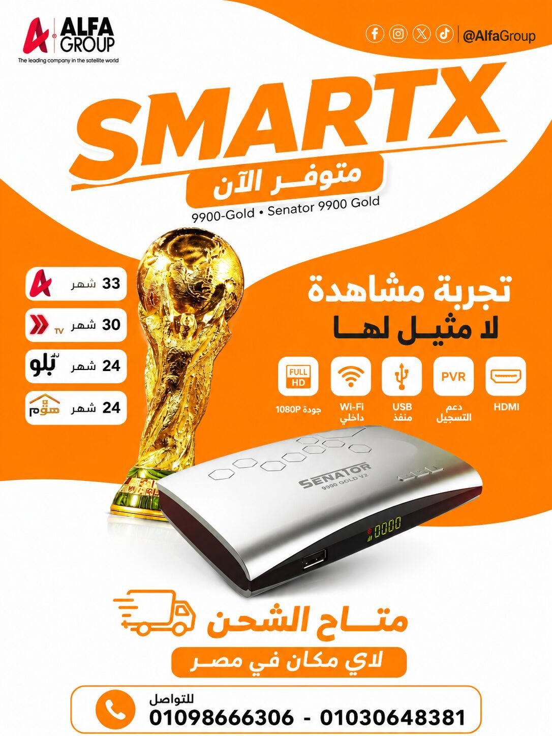 رسيفر سناتور جولدSENATOR 9900GOLD V2 2026- V2