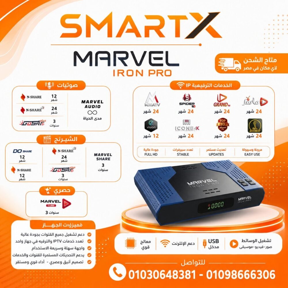 رسيفر مارفل ايرون برو-RECIVER MARVEL IRON PRO