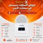 ساوند سيستم ماستر تاتش 40وات ابيض مع 1 سماعه سقف 6وات فريمليس 18سم ابيض ضمان لمده سنه