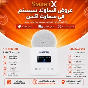 ساوند سيستم ماستر تاتش 40وات ابيض مع 1 سماعه سقف 6وات فريمليس 18سم ابيض ضمان لمده سنه