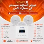 ساوند سيستم ماستر تاتش 40وات ابيض مع 3 سماعات سقف 6وات فريمليس 18سم ابيض ضمان لمده سنه