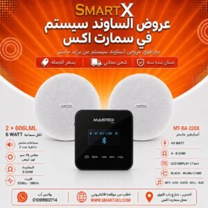 ساوند سيستم ماستر تاتش 40وات اسود مع 2 سماعة سقف 6وات فريمليس 18سم ابيض ضمان لمده سنه