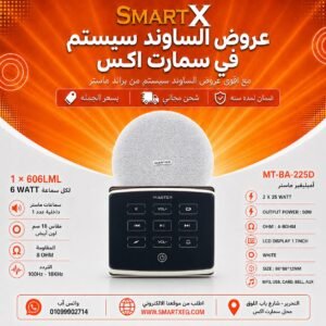 ساوند سيستم ماستر تاتش 50وات اسود مع 1 سماعه سقف 6وات فريمليس 18سم ابيض ضمان لمده سنه