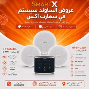 ساوند سيستم ماستر تاتش 50وات اسود مع 3 سماعات سقف 6وات فريمليس 18سم ابيض ضمان لمده سنه