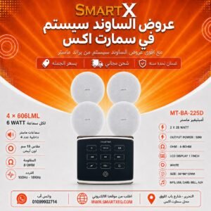 ساوند سيستم ماستر تاتش 50وات اسود مع 4 سماعات سقف 6وات فريمليس 18سم ابيض ضمان لمده سنه