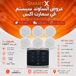 ساوند سيستم ماستر تاتش 50وات اسود مع 6 سماعات سقف 6وات فريمليس 18سم ابيض ضمان لمده سنه