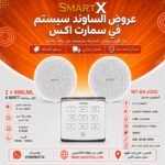 ساوند سيستم ماستر تاتش 50وات ابيض مع 2 سماعة سقف 6وات فريمليس 18سم ابيض ضمان لمده سنه