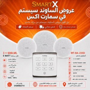 ساوند سيستم ماستر تاتش 50وات ابيض مع 3 سماعات سقف 6وات فريمليس 18سم ابيض ضمان لمده سنه