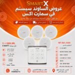 ساوند سيستم ماستر تاتش 50وات ابيض مع 5 سماعات سقف 6وات فريمليس 18سم ابيض ضمان لمده سنه