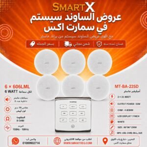 ساوند سيستم ماستر تاتش 50وات ابيض مع 6 سماعات سقف 6وات فريمليس 18سم ابيض ضمان لمده سنه
