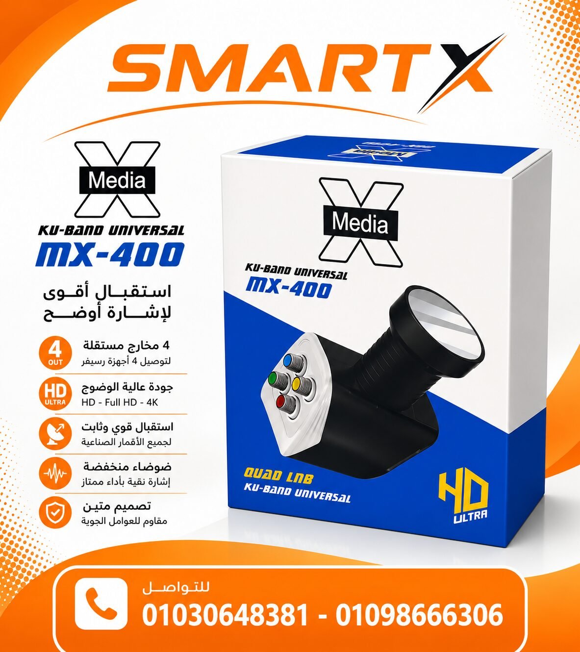 عدسه ميديا اكس 4 مخرج- LNB MEDEI X 4 PORT
