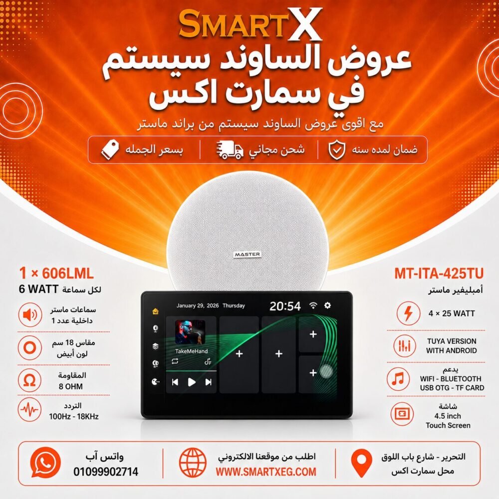 ساوند سيستم ماستر تاتش سكرين 4.5بوصه اندرويد 11 سمارت 100وات اسود يدعم TUYA موديل MT-ITA-425TU مع 1 سماعة سقف 6وات فريمليس 18سم ابيض ضمان لمده سنه