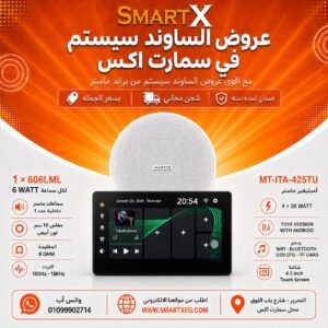 ساوند سيستم ماستر MT-ITA-425TU 100 وات أسود – اختر عدد السماعات
