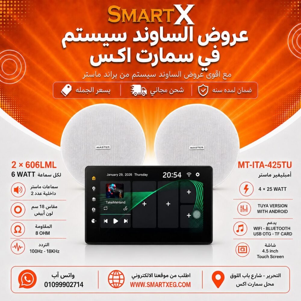 ساوند سيستم ماستر تاتش سكرين 4.5بوصه اندرويد 11 سمارت 100وات اسود يدعم TUYA موديل MT-ITA-425TU مع 2 سماعة سقف 6وات فريمليس 18سم ابيض ضمان لمده سنه