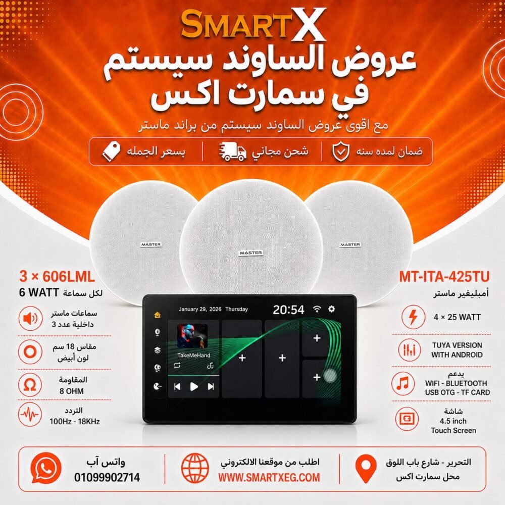 ساوند سيستم ماستر تاتش سكرين 4.5بوصه اندرويد 11 سمارت 100وات اسود يدعم TUYA موديل MT-ITA-425TU مع 3 سماعات سقف 6وات فريمليس 18سم ابيض ضمان لمده سنه