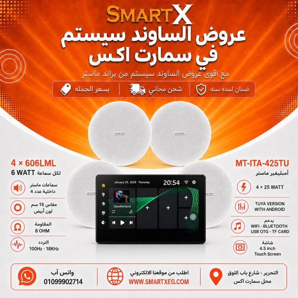 ساوند سيستم ماستر تاتش سكرين 4.5بوصه اندرويد 11 سمارت 100وات اسود يدعم TUYA موديل MT-ITA-425TU مع 4 سماعات سقف 6وات فريمليس 18سم ابيض ضمان لمده سنه