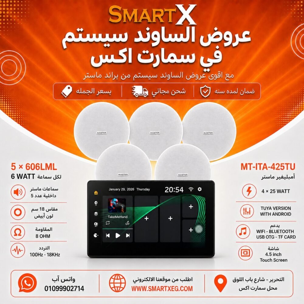 ساوند سيستم ماستر تاتش سكرين 4.5بوصه اندرويد 11 سمارت 100وات اسود يدعم TUYA موديل MT-ITA-425TU مع 5 سماعات سقف 6وات فريمليس 18سم ابيض ضمان لمده سنه