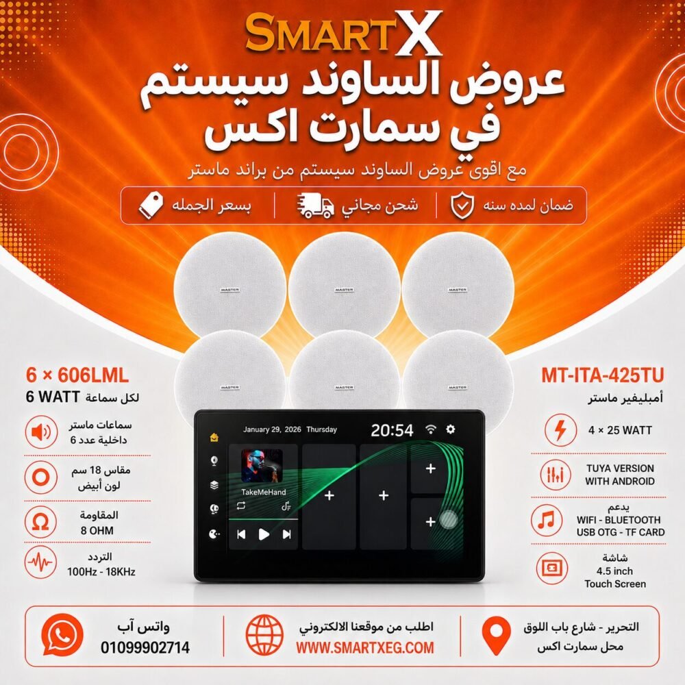 ساوند سيستم ماستر تاتش سكرين 4.5بوصه اندرويد 11 سمارت 100وات اسود يدعم TUYA موديل MT-ITA-425TU مع 6 سماعات سقف 6وات فريمليس 18سم ابيض ضمان لمده سنه
