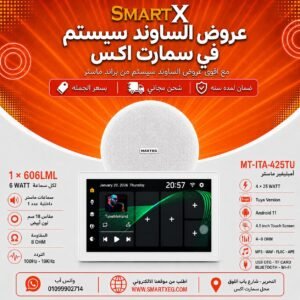 ساوند سيستم ماستر MT-ITA-425TU 100 وات أبيض – اختر عدد السماعات