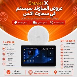 ساوند سيستم ماستر MT-ITA-425TZ 100 وات أسود – اختر عدد السماعات