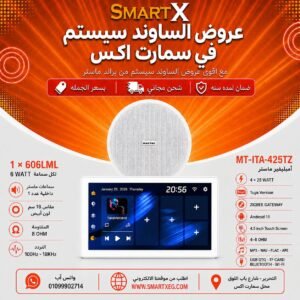 ساوند سيستم ماستر MT-ITA-425TZ 100 وات أبيض – اختر عدد السماعات