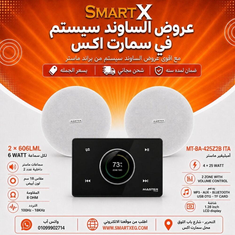 ساوند سيستم ماستر 2 منطقه 2 ZONE 100وات اسود MT-ITA-425Z2B مع 2 سماعة سقف 6وات فريمليس 18سم ابيض ضمان لمده سنه
