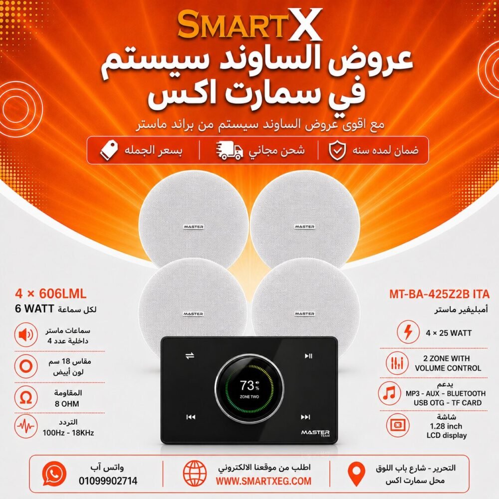 ساوند سيستم ماستر 2 منطقه 2 ZONE 100وات اسود MT-ITA-425Z2B مع 4 سماعات سقف 6وات فريمليس 18سم ابيض ضمان لمده سنه