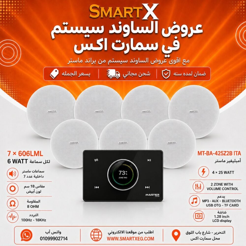 ساوند سيستم ماستر 2 منطقه 2 ZONE 100وات اسود MT-ITA-425Z2B مع 7 سماعات سقف 6وات فريمليس 18سم ابيض ضمان لمده سنه