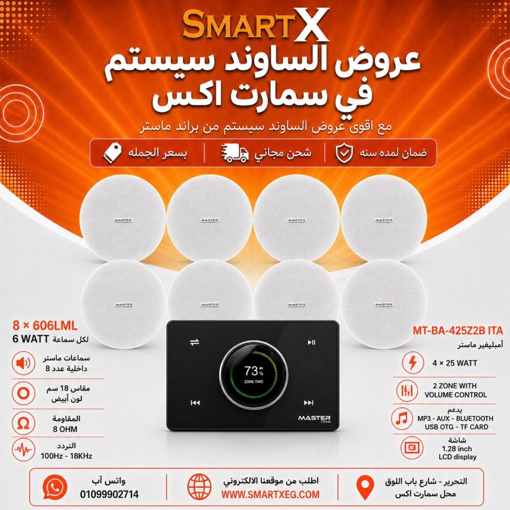 ساوند سيستم ماستر 2 منطقه 2 ZONE 100وات اسود MT-ITA-425Z2B مع 8 سماعات سقف 6وات فريمليس 18سم ابيض ضمان لمده سنه