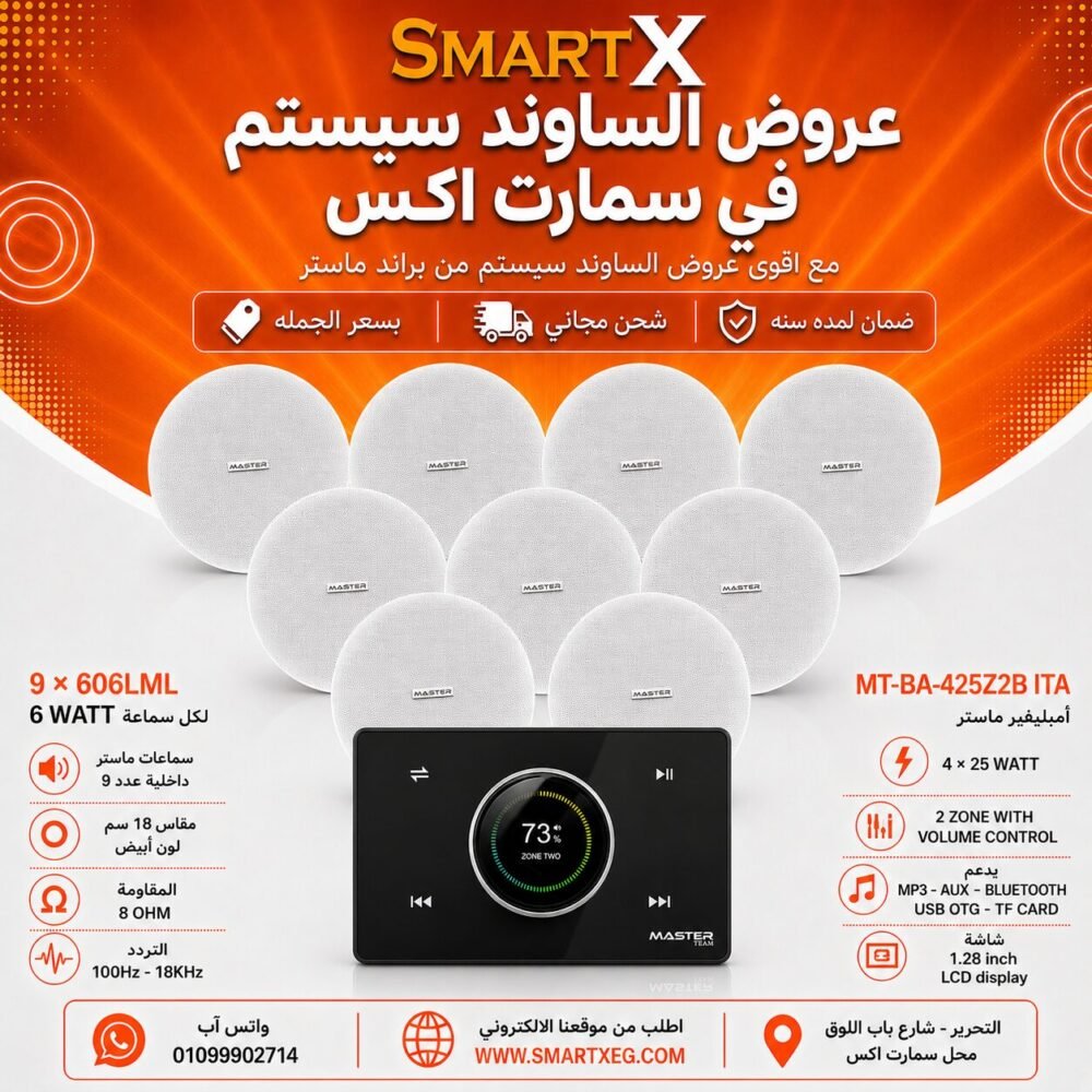 ساوند سيستم ماستر 2 منطقه 2 ZONE 100وات اسود MT-ITA-425Z2B مع 9 سماعات سقف 6وات فريمليس 18سم ابيض ضمان لمده سنه