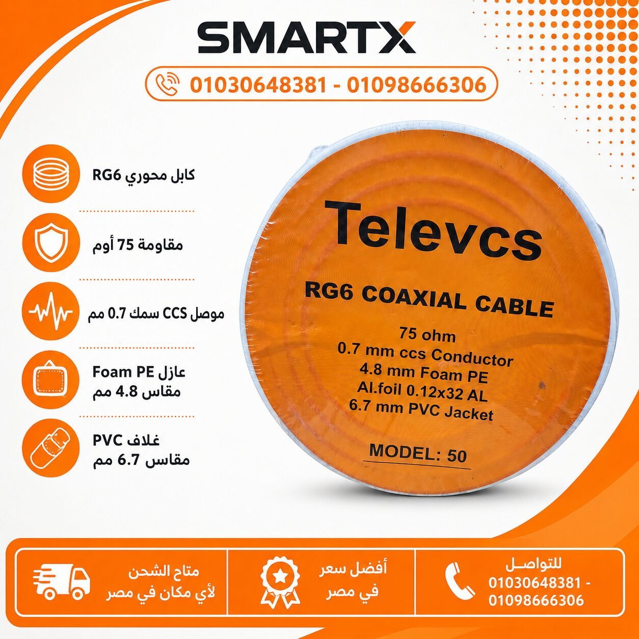 كابل دش 50 يارده تليفاز -CABLE DISH 50Y