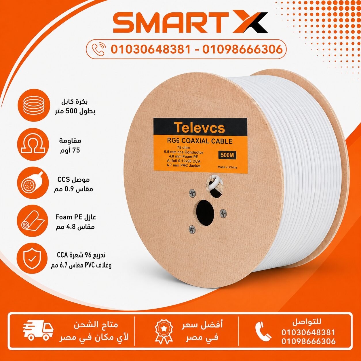 كابل دش 500 يارده 96شعره -CABLE DISH TELEVESE 500Y