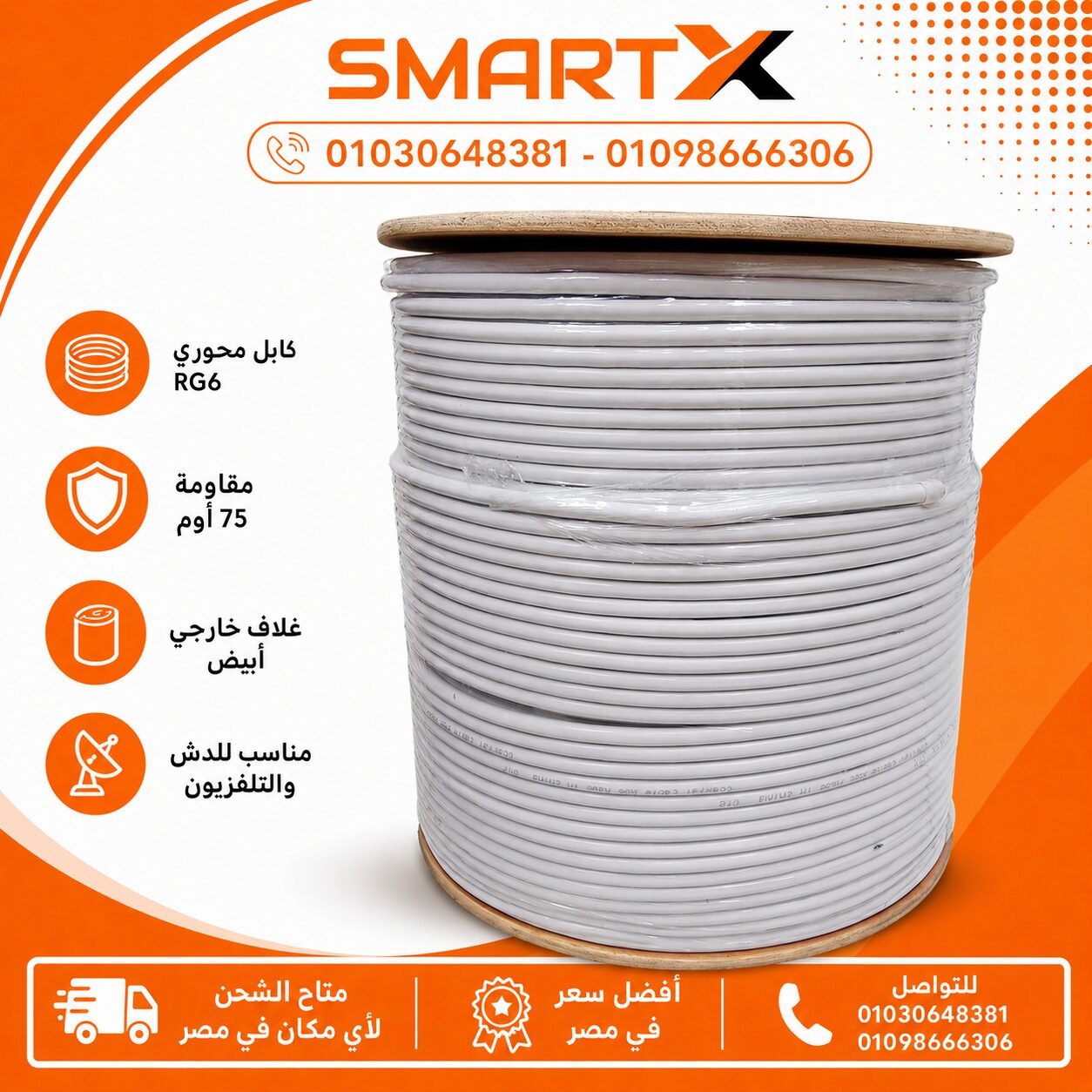 كابل دش 300 يارده تلفاز 64شعره-CABLE DISH TELEVESE 300Y - الصورة 2