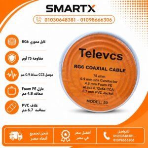 كابل دش 50 يارده تليفاز 64شعره-CABLE DISH TELEVES 50Y