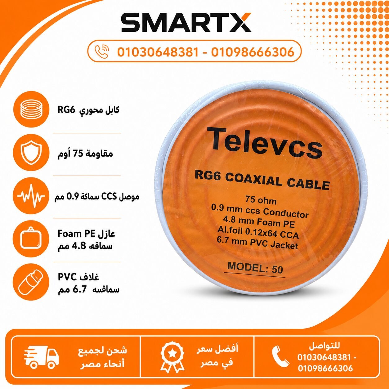 كابل دش 50 يارده تليفاز 64شعره-CABLE DISH TELEVES 50Y