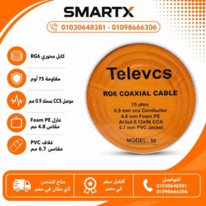 كابل دش 50 يارده تليفاز 96شعره-CABLE DISH TELEVES 50Y