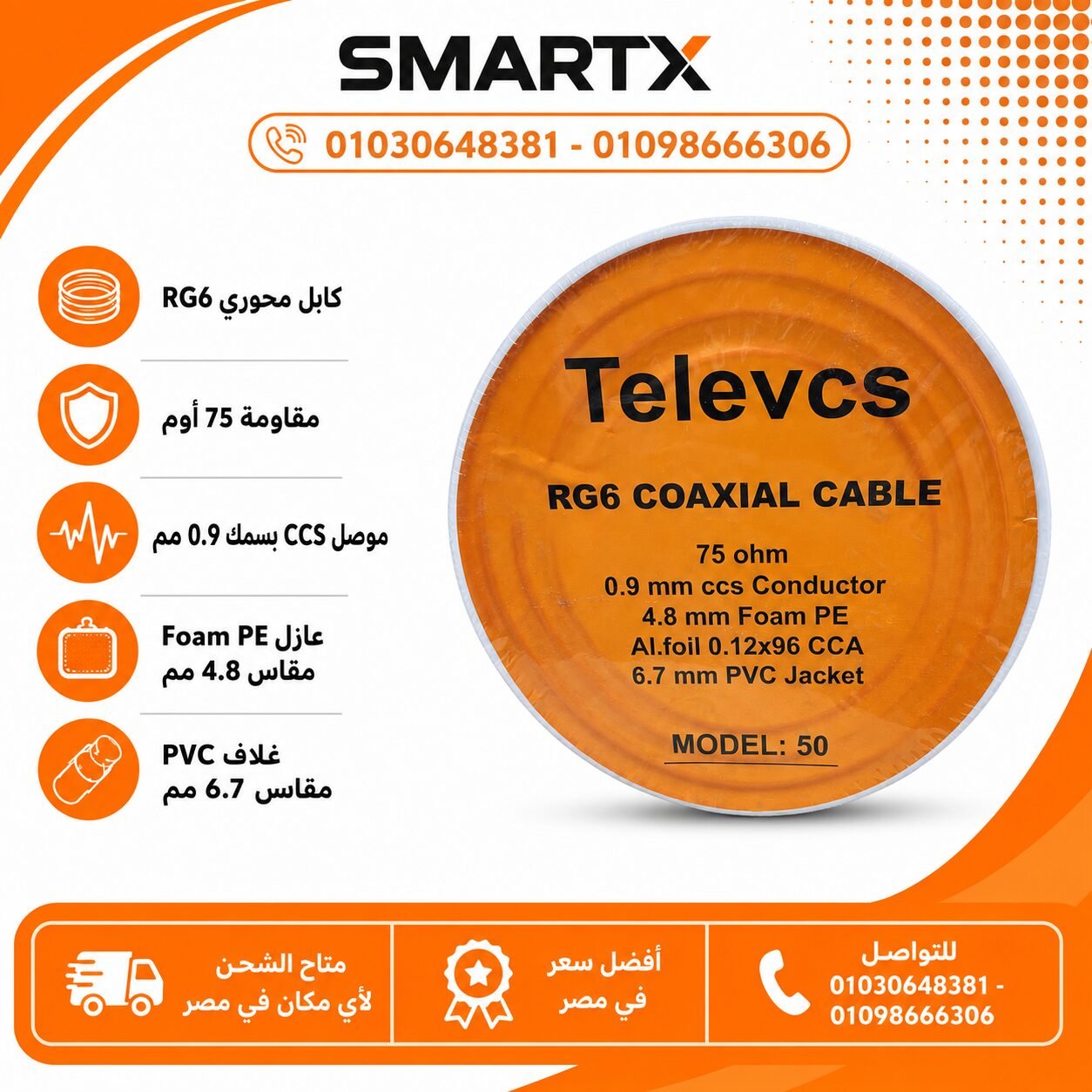 كابل دش 50 يارده تليفاز 96شعره-CABLE DISH TELEVES 50Y